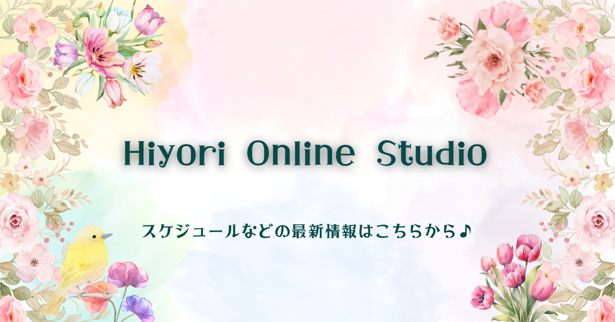 Hiyori Online Studioのお知らせ